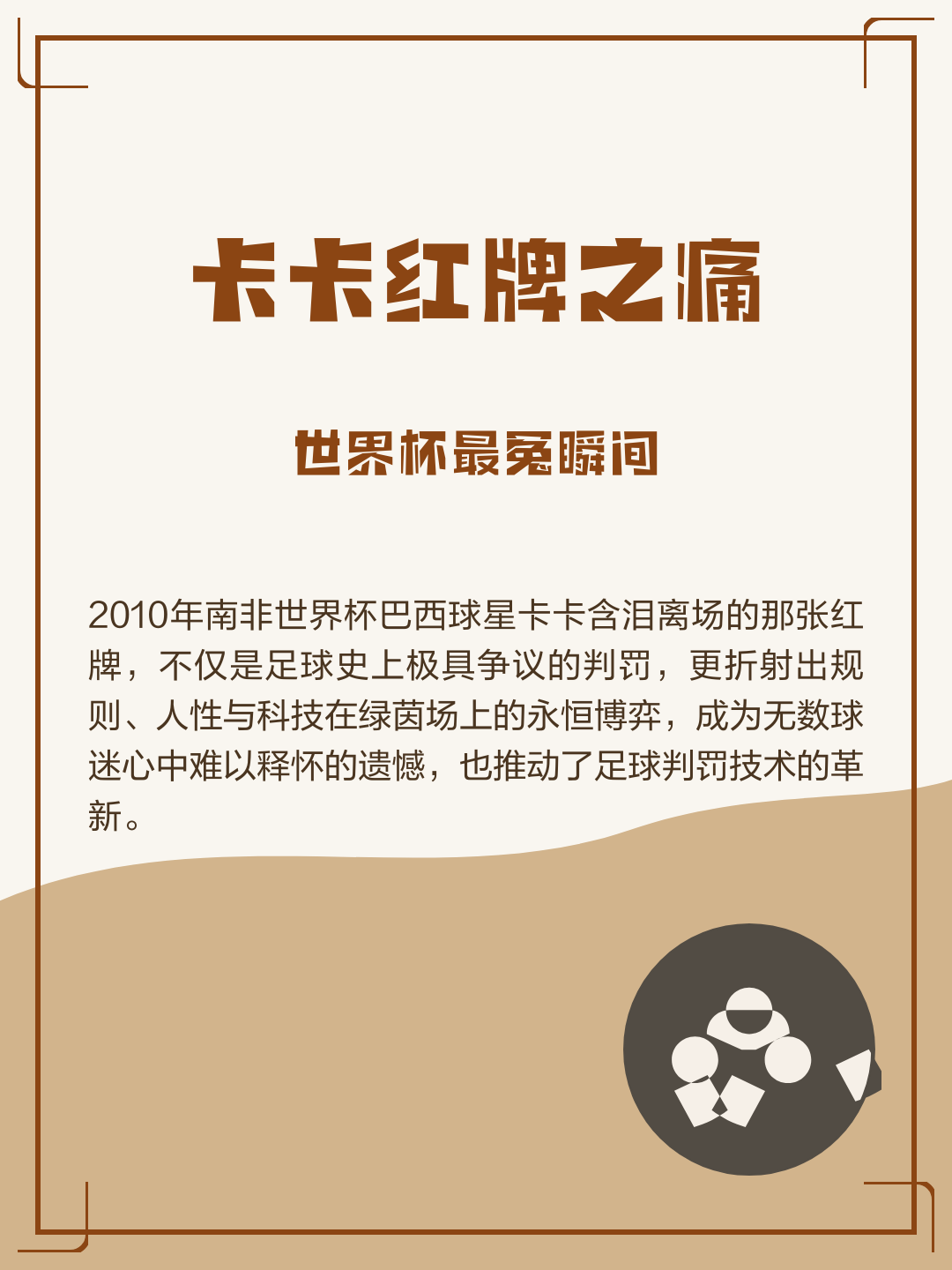 世界杯红牌齐达内世界杯红牌