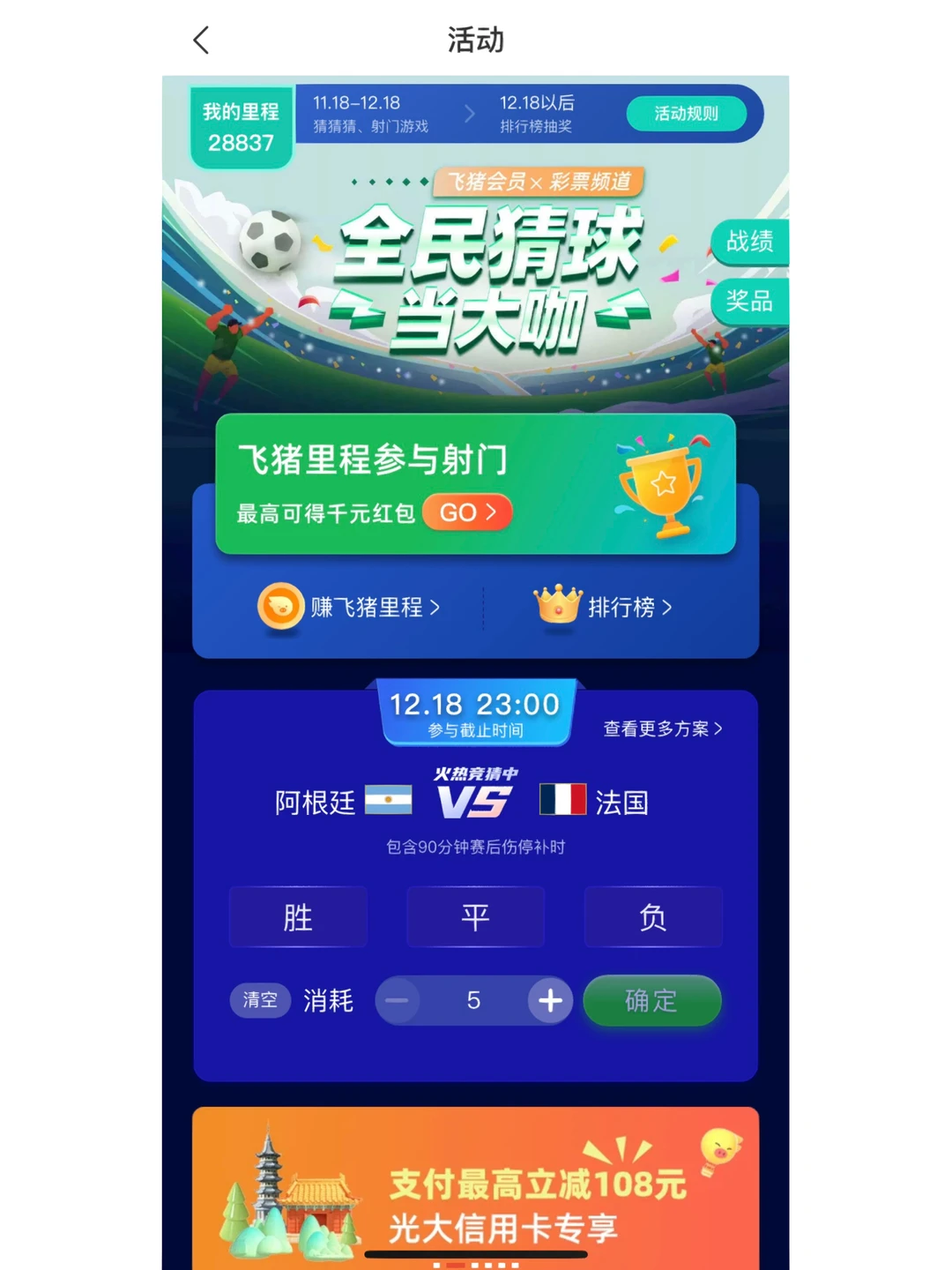 世界杯球迷竞猜世界杯球迷竞猜怎么玩